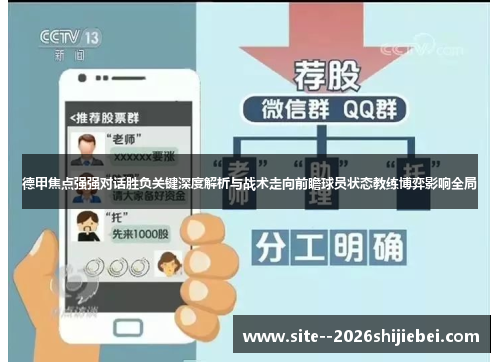 德甲焦点强强对话胜负关键深度解析与战术走向前瞻球员状态教练博弈影响全局