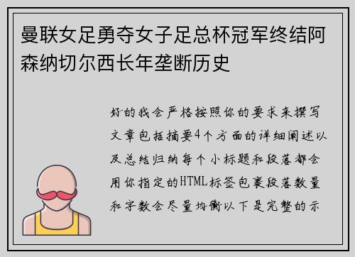 曼联女足勇夺女子足总杯冠军终结阿森纳切尔西长年垄断历史