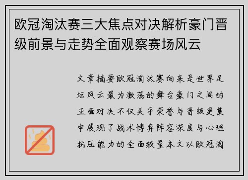 欧冠淘汰赛三大焦点对决解析豪门晋级前景与走势全面观察赛场风云
