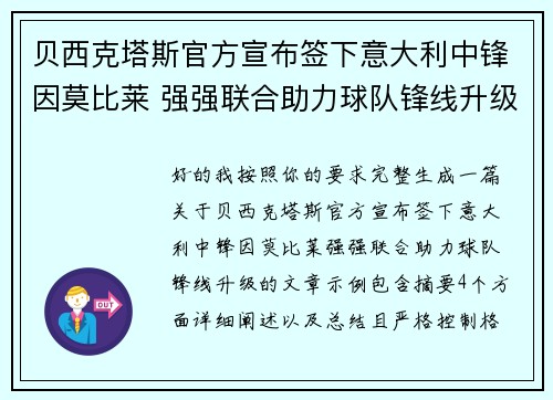 贝西克塔斯官方宣布签下意大利中锋因莫比莱 强强联合助力球队锋线升级